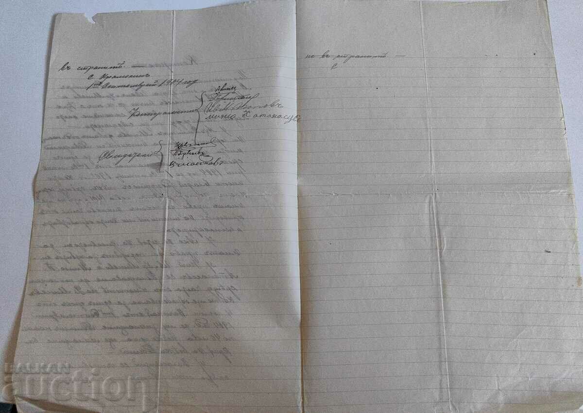 .1904 SEVLIEV CONTRACT DOCUMENT STAMP STAMP - 5