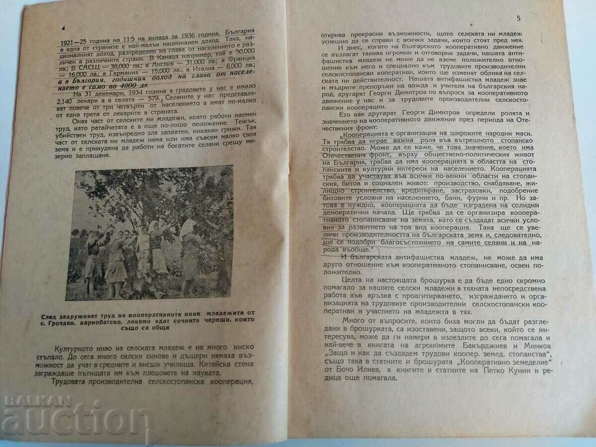 1945 КООПЕРАТИВНОТО СТОПАНИСВАНЕ НА ЗЕМЯТА И МЛАДЕЖТА с цена 19.00 лв. | € 9.71 1945 КООПЕРАТИВНОТО СТОПАНИСВАНЕ НА ЗЕМЯТА И МЛАДЕЖТА с цена 19.00 лв. | € 9.71
