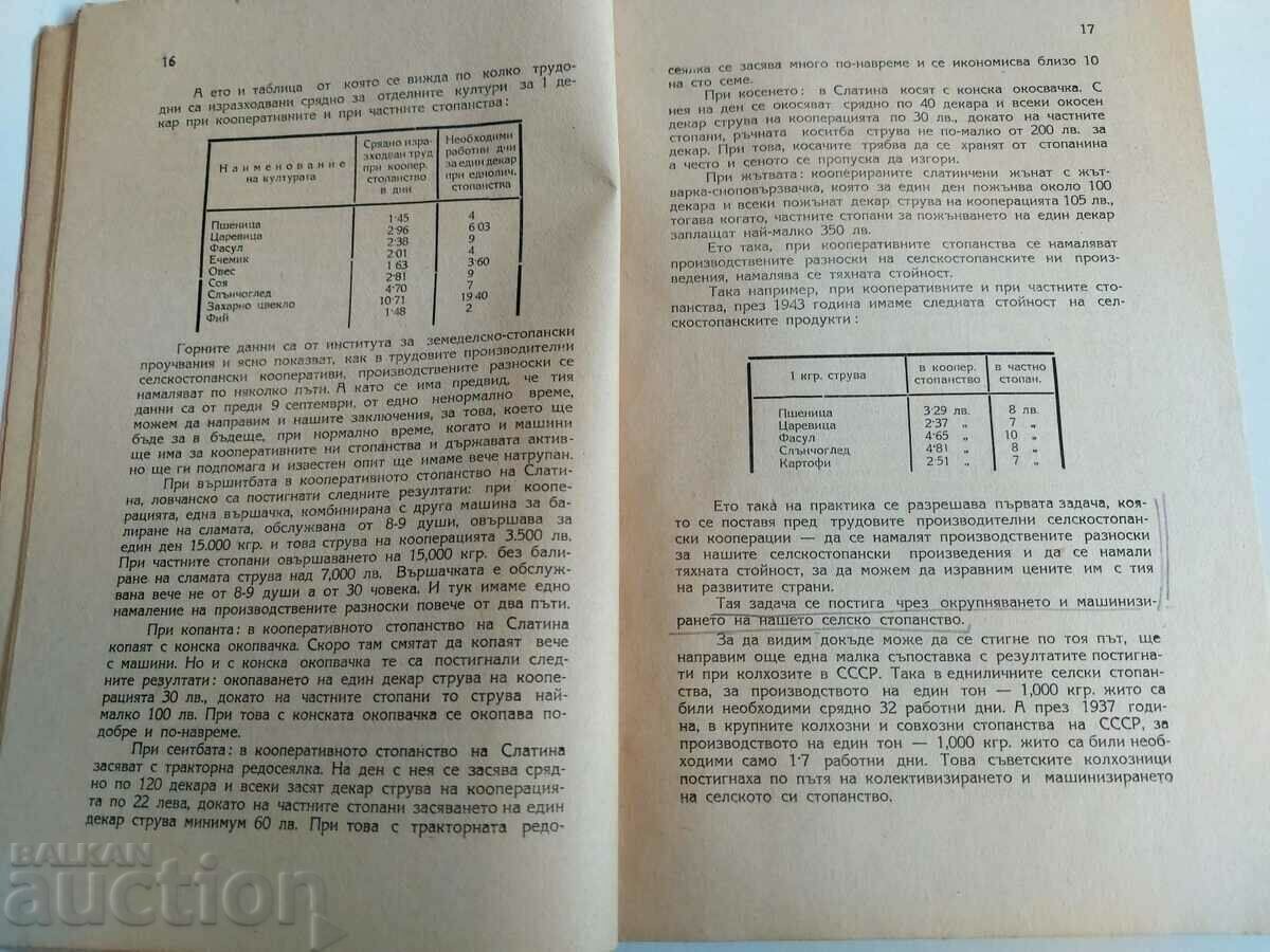 Аукцион 1945 КООПЕРАТИВНОТО СТОПАНИСВАНЕ НА ЗЕМЯТА И МЛАДЕЖТА Аукцион 1945 КООПЕРАТИВНОТО СТОПАНИСВАНЕ НА ЗЕМЯТА И МЛАДЕЖТА