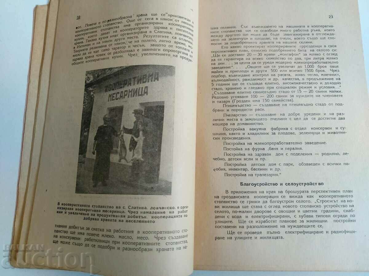Доставка на 1945 КООПЕРАТИВНОТО СТОПАНИСВАНЕ НА ЗЕМЯТА И МЛАДЕЖТА Доставка на 1945 КООПЕРАТИВНОТО СТОПАНИСВАНЕ НА ЗЕМЯТА И МЛАДЕЖТА