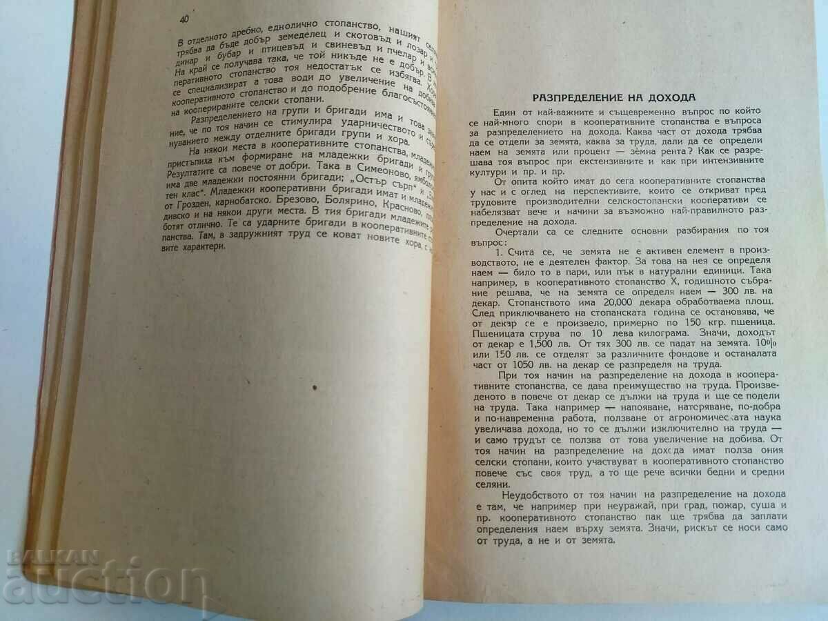 1945 КООПЕРАТИВНОТО СТОПАНИСВАНЕ НА ЗЕМЯТА И МЛАДЕЖТА - 5 1945 КООПЕРАТИВНОТО СТОПАНИСВАНЕ НА ЗЕМЯТА И МЛАДЕЖТА - 5