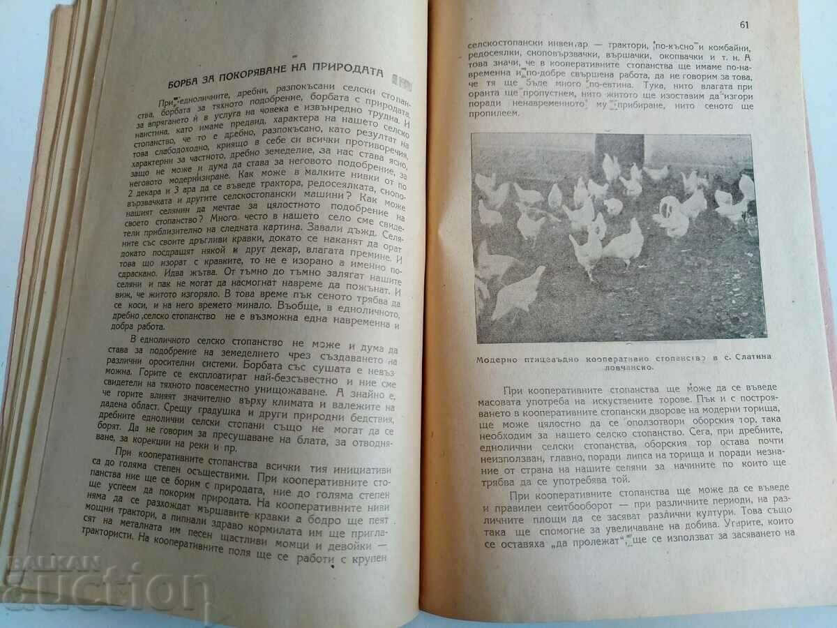 1945 КООПЕРАТИВНОТО СТОПАНИСВАНЕ НА ЗЕМЯТА И МЛАДЕЖТА - 6 1945 КООПЕРАТИВНОТО СТОПАНИСВАНЕ НА ЗЕМЯТА И МЛАДЕЖТА - 6