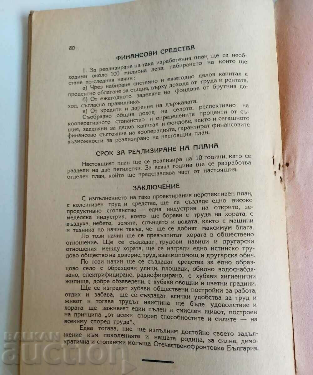 1945 КООПЕРАТИВНОТО СТОПАНИСВАНЕ НА ЗЕМЯТА И МЛАДЕЖТА - 7 1945 КООПЕРАТИВНОТО СТОПАНИСВАНЕ НА ЗЕМЯТА И МЛАДЕЖТА - 7