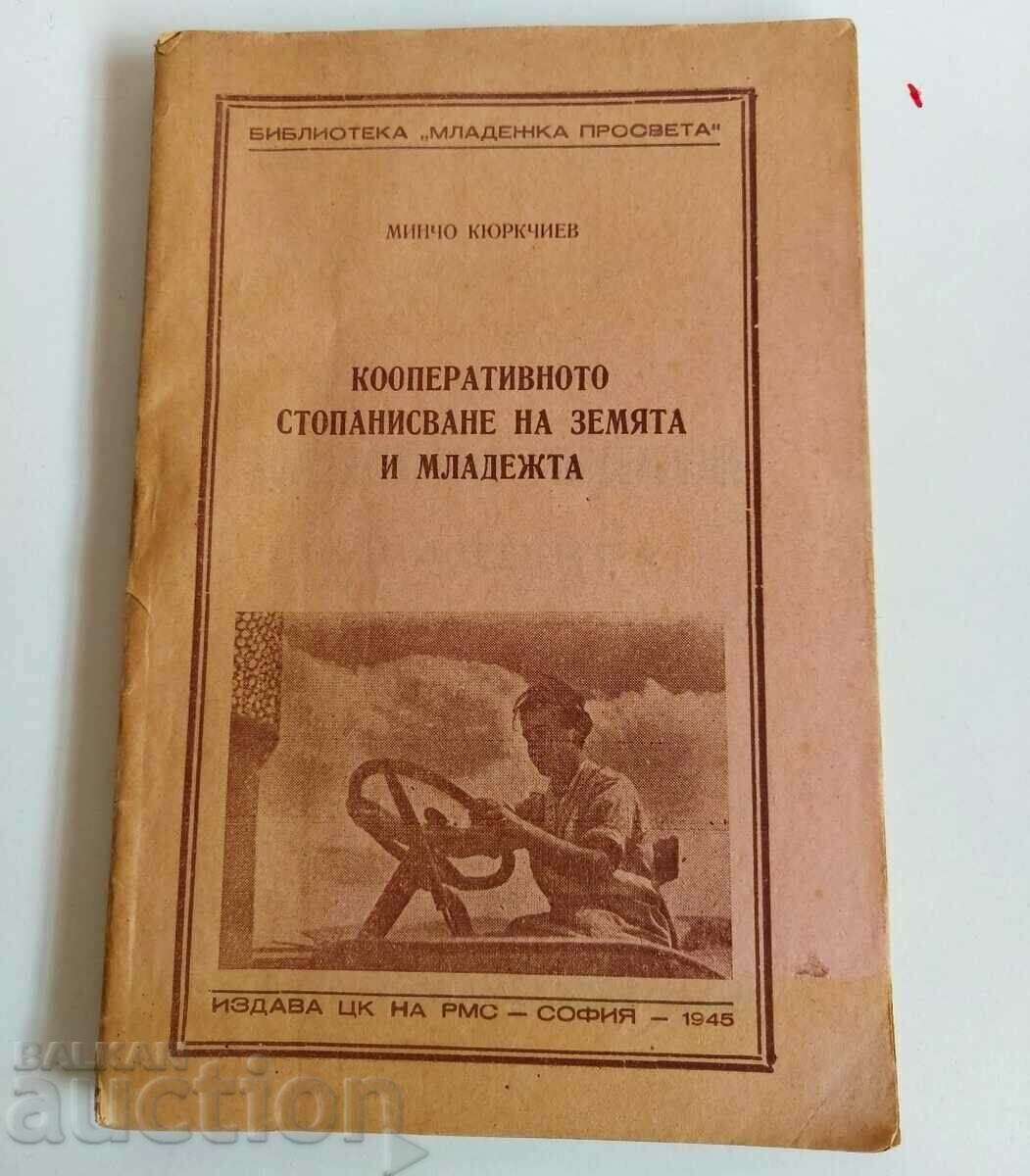 .ΣΥΝΕΤΑΙΡΙΣΤΙΚΗ ΔΙΑΧΕΙΡΙΣΗ ΓΗΣ ΚΑΙ ΝΕΟΛΑΙΑ