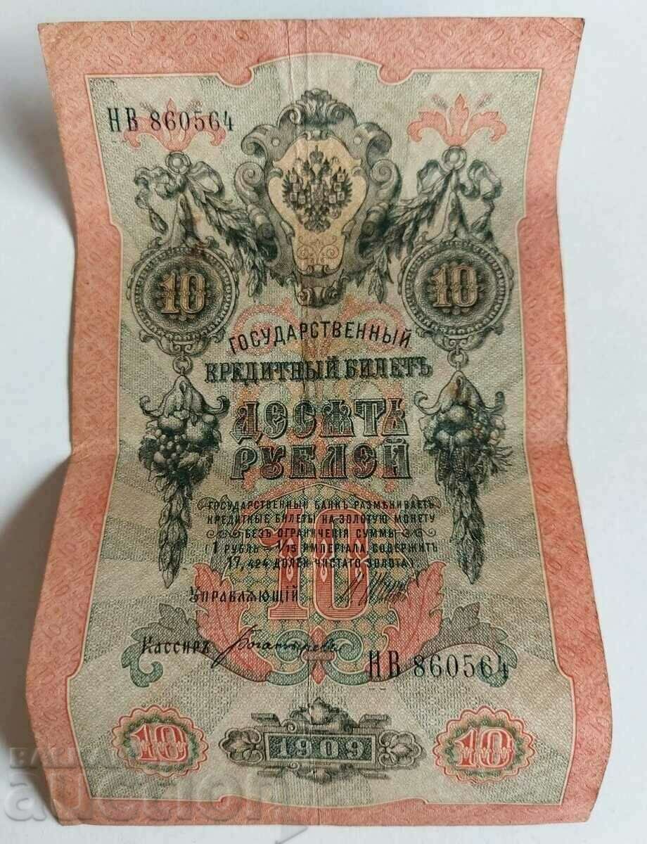 .1909 BANCONOTA DE 10 ZECE RUBLE RUSIA