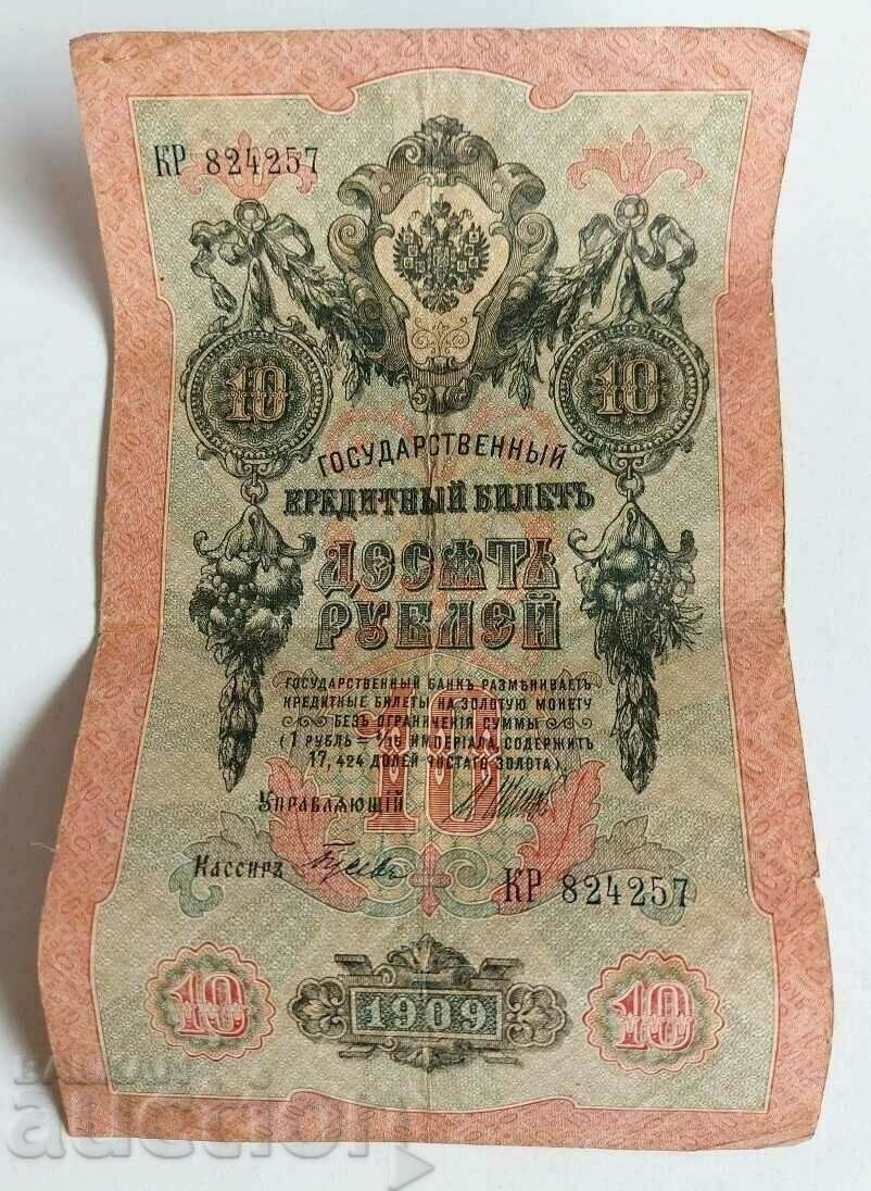 .1909 BANCONOTA DE 10 ZECE RUBLE RUSIA