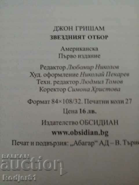 Delivery of books - John Grisham THE STAR TEAM Delivery of books - John Grisham THE STAR TEAM