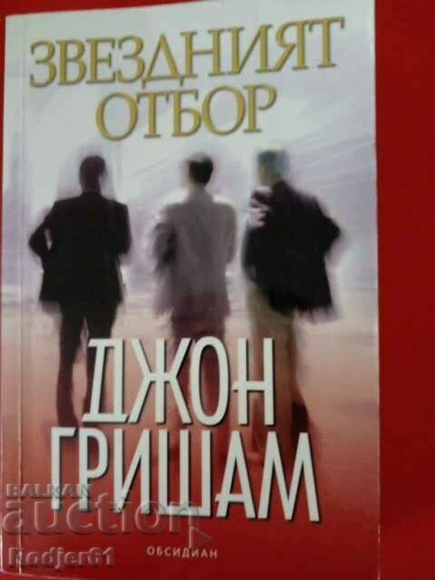 books - John Grisham THE STAR TEAM