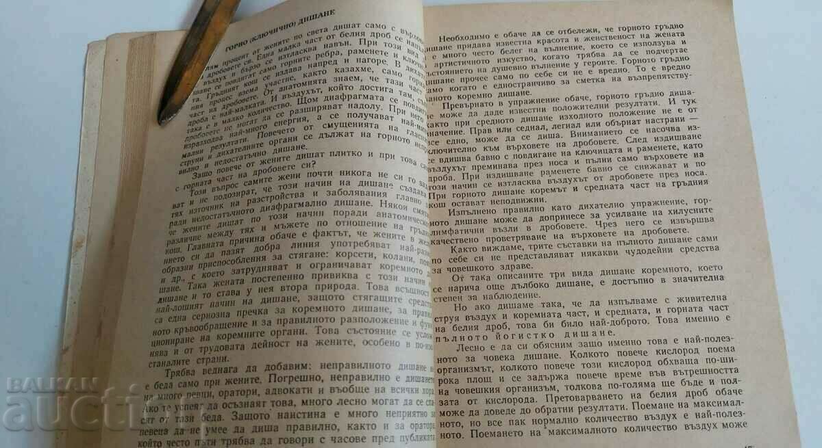 . YOGI EXERCISES YOGA with price 19.00 BGN | € 9.71 . YOGI EXERCISES YOGA with price 19.00 BGN | € 9.71