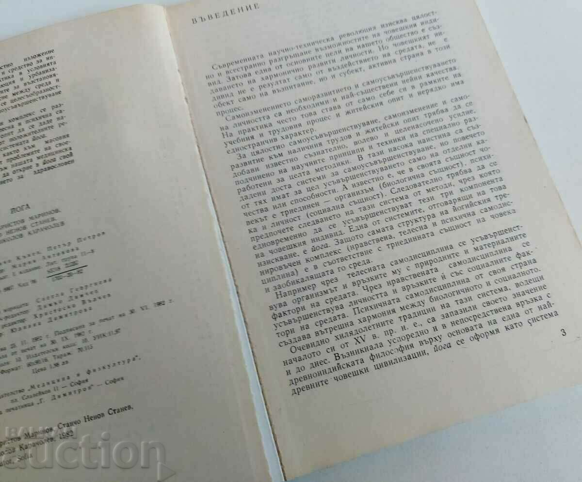 . YOGA with price 19.00 BGN | € 9.71