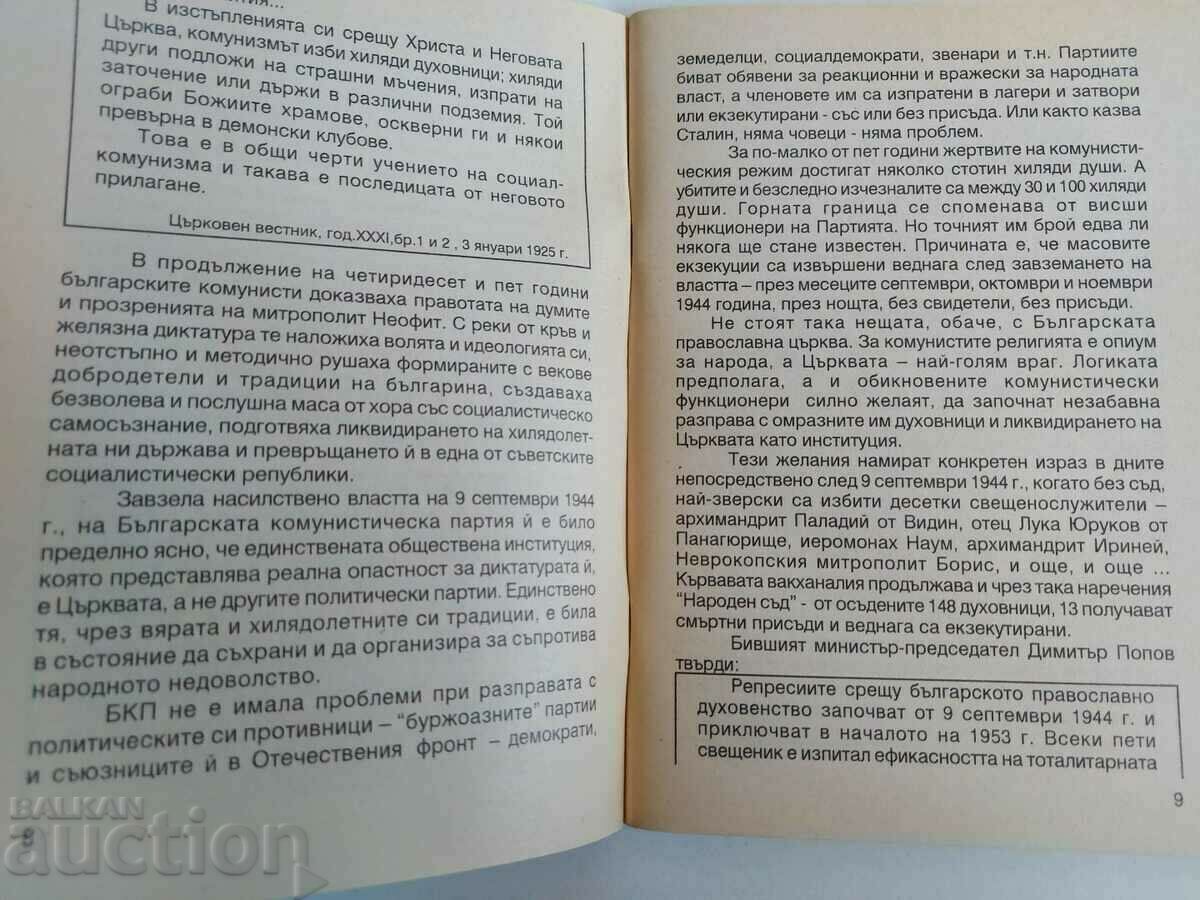 .IN THE SERVICE OF THE ANTICHRIST CRIMES VICTIMS COMMUNISM SYNOD with price 19.00 BGN | € 9.71 .IN THE SERVICE OF THE ANTICHRIST CRIMES VICTIMS COMMUNISM SYNOD with price 19.00 BGN | € 9.71