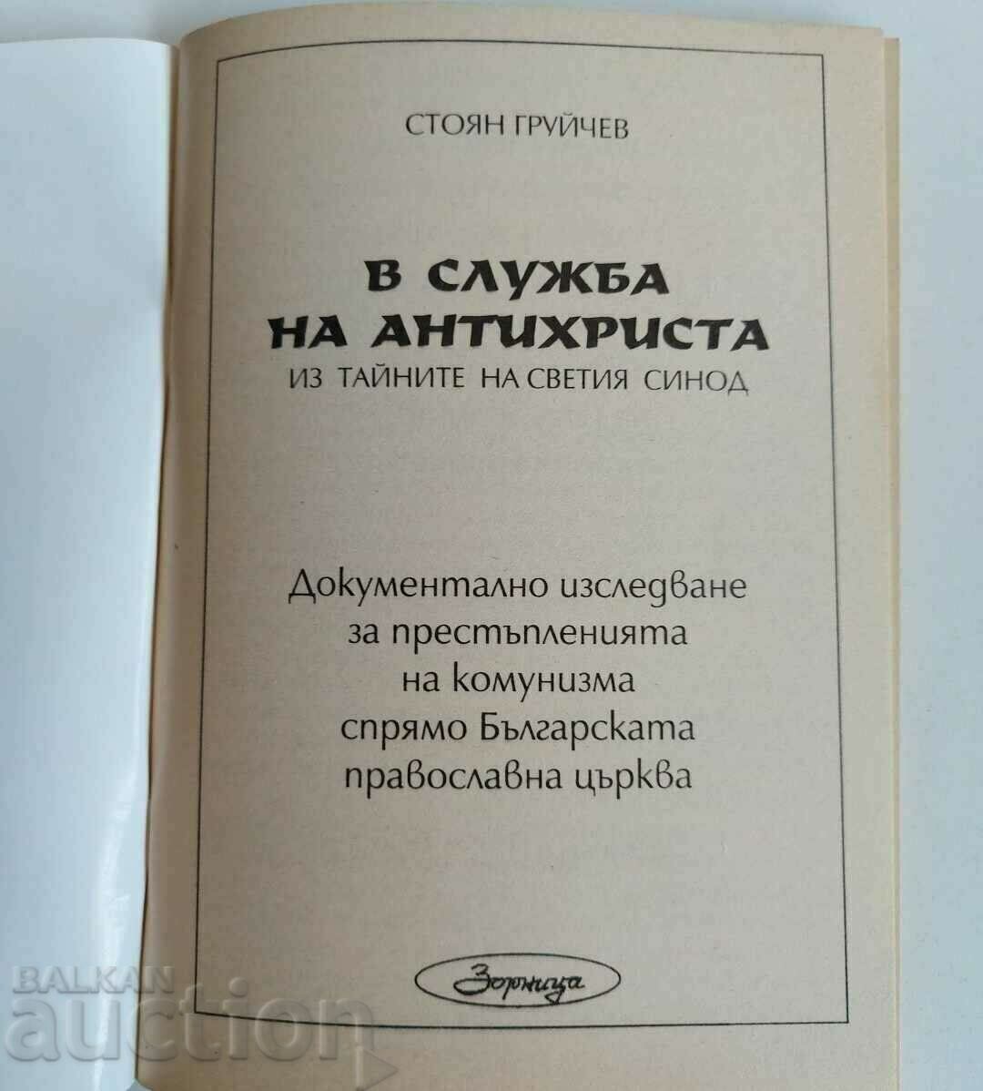 Auction .IN THE SERVICE OF THE ANTICHRIST CRIMES VICTIMS COMMUNISM SYNOD Auction .IN THE SERVICE OF THE ANTICHRIST CRIMES VICTIMS COMMUNISM SYNOD