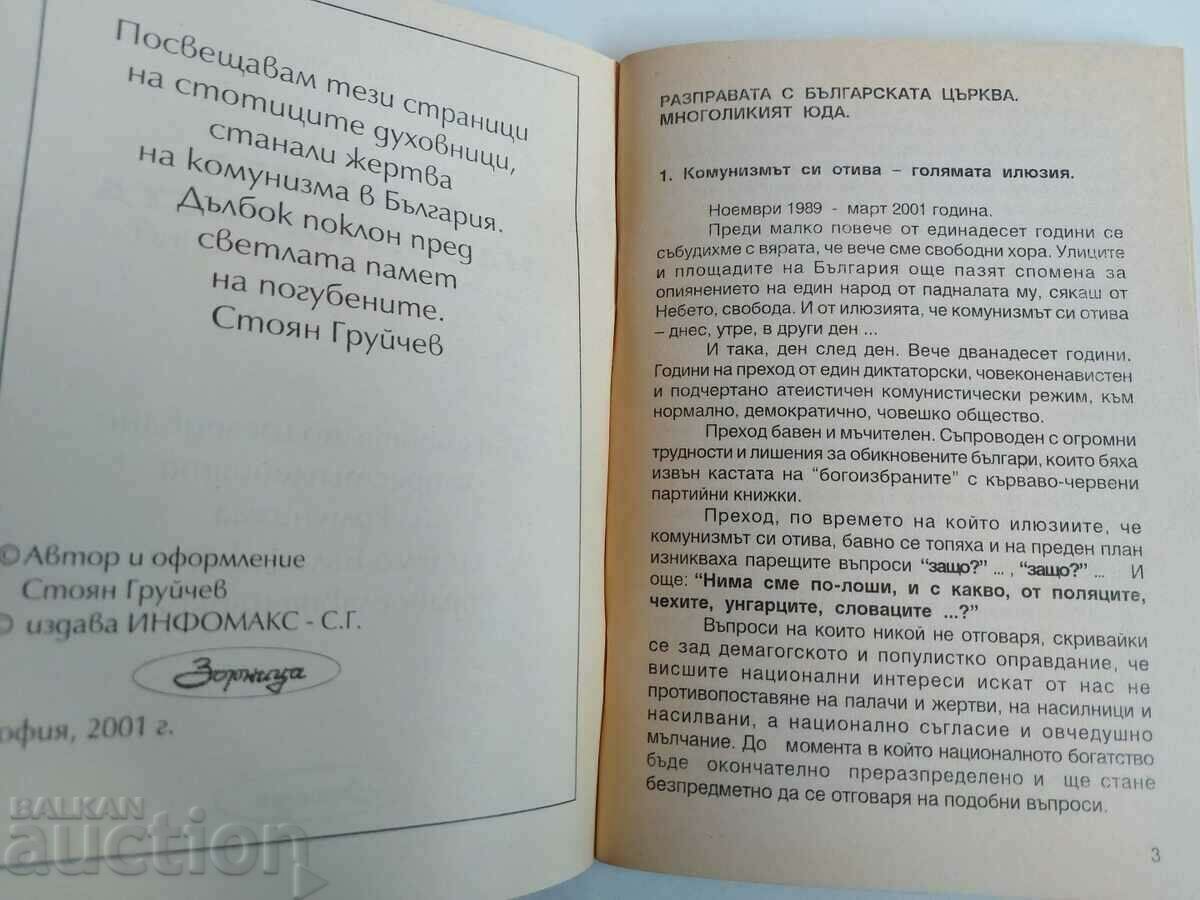 Delivery of .IN THE SERVICE OF THE ANTICHRIST CRIMES VICTIMS COMMUNISM SYNOD Delivery of .IN THE SERVICE OF THE ANTICHRIST CRIMES VICTIMS COMMUNISM SYNOD
