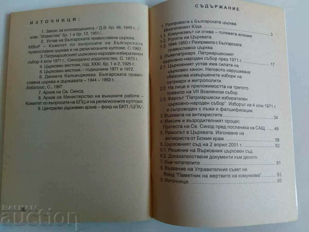 .IN THE SERVICE OF THE ANTICHRIST CRIMES VICTIMS COMMUNISM SYNOD - 6 .IN THE SERVICE OF THE ANTICHRIST CRIMES VICTIMS COMMUNISM SYNOD - 6