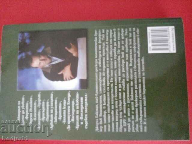 Auction  books - John Grisham THE BROKER