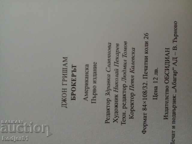 Delivery of books - John Grisham THE BROKER