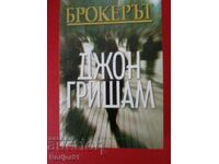 books - John Grisham THE BROKER