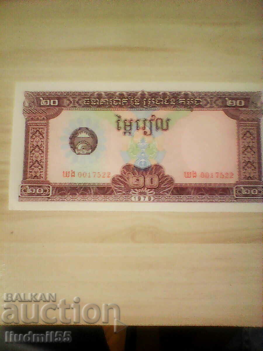 CAMBODIA 20 RIEL 1979 NOU UNC