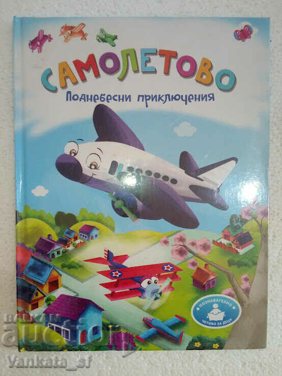 Aventuri cerești cu avionul