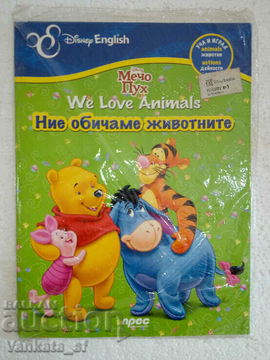 Winnie the Pooh. Αγαπάμε τα ζώα / Αγαπάμε τα ζώα