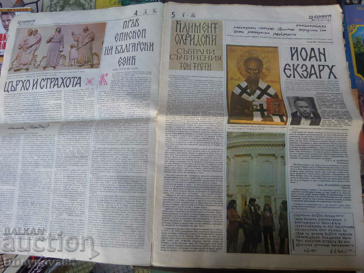 Licitație Dosar din piele cu ziarul „Despre litere” 08.12.1979 Licitație Dosar din piele cu ziarul „Despre litere” 08.12.1979