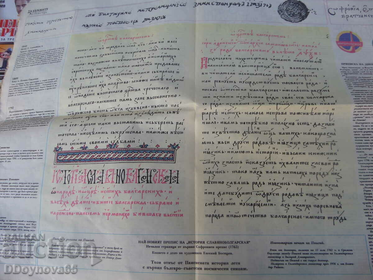 Livrarea Dosar din piele cu ziarul „Despre litere” 08.12.1979