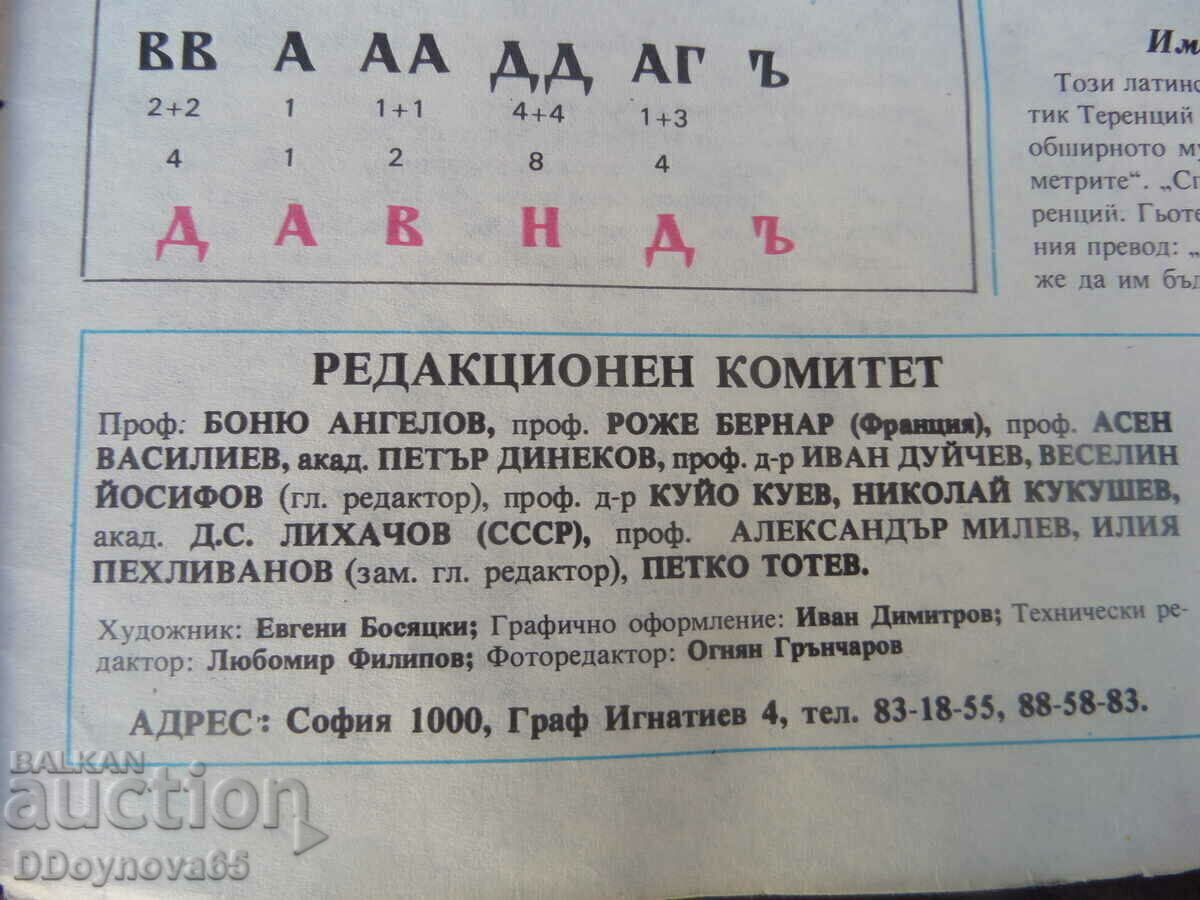 Dosar din piele cu ziarul „Despre litere” 08.12.1979 - 5 Dosar din piele cu ziarul „Despre litere” 08.12.1979 - 5