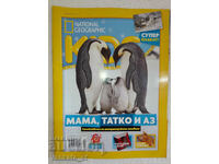 National Geographic Copii. Nu. 01 / februarie 2020