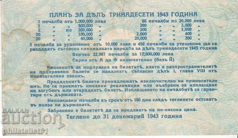 BILET DE LOTERIE DE STAT BULGAR 1943 TITLUL XIII cu preț 10.00 BGN | € 5.11 BILET DE LOTERIE DE STAT BULGAR 1943 TITLUL XIII cu preț 10.00 BGN | € 5.11