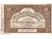 СЪЮЗ НА СЛУЖИТЕЛИТЕ В БПЦ ЛОТАРИЕН  БИЛЕТ 1929 Г.