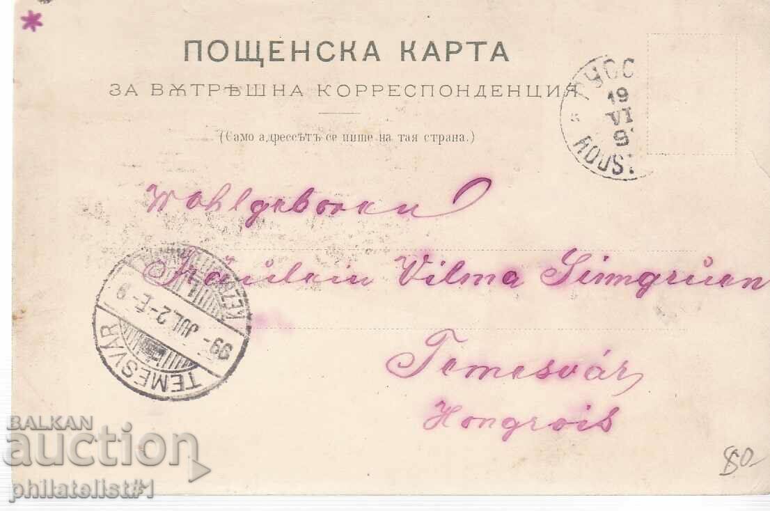 SOFIA GRUSS AUS MAP CHROMOLITHOGRAPH from 1899. with price 80.00 BGN | € 40.90