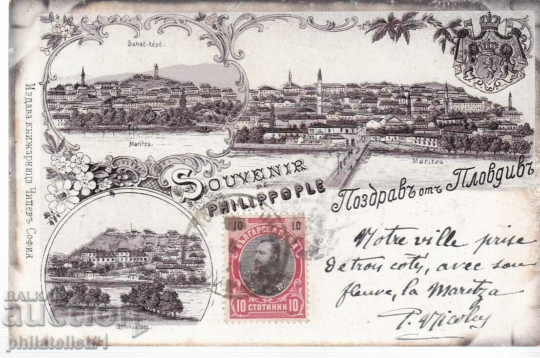 ПЛОВДИВ GRUSS AUS КАРТА ХРОМОЛИТОГРАФИЯ от 1903 г.