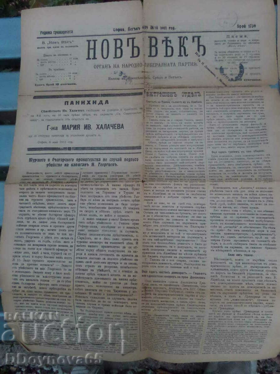 New century 2 pcs. with price 9.00 BGN | € 4.60