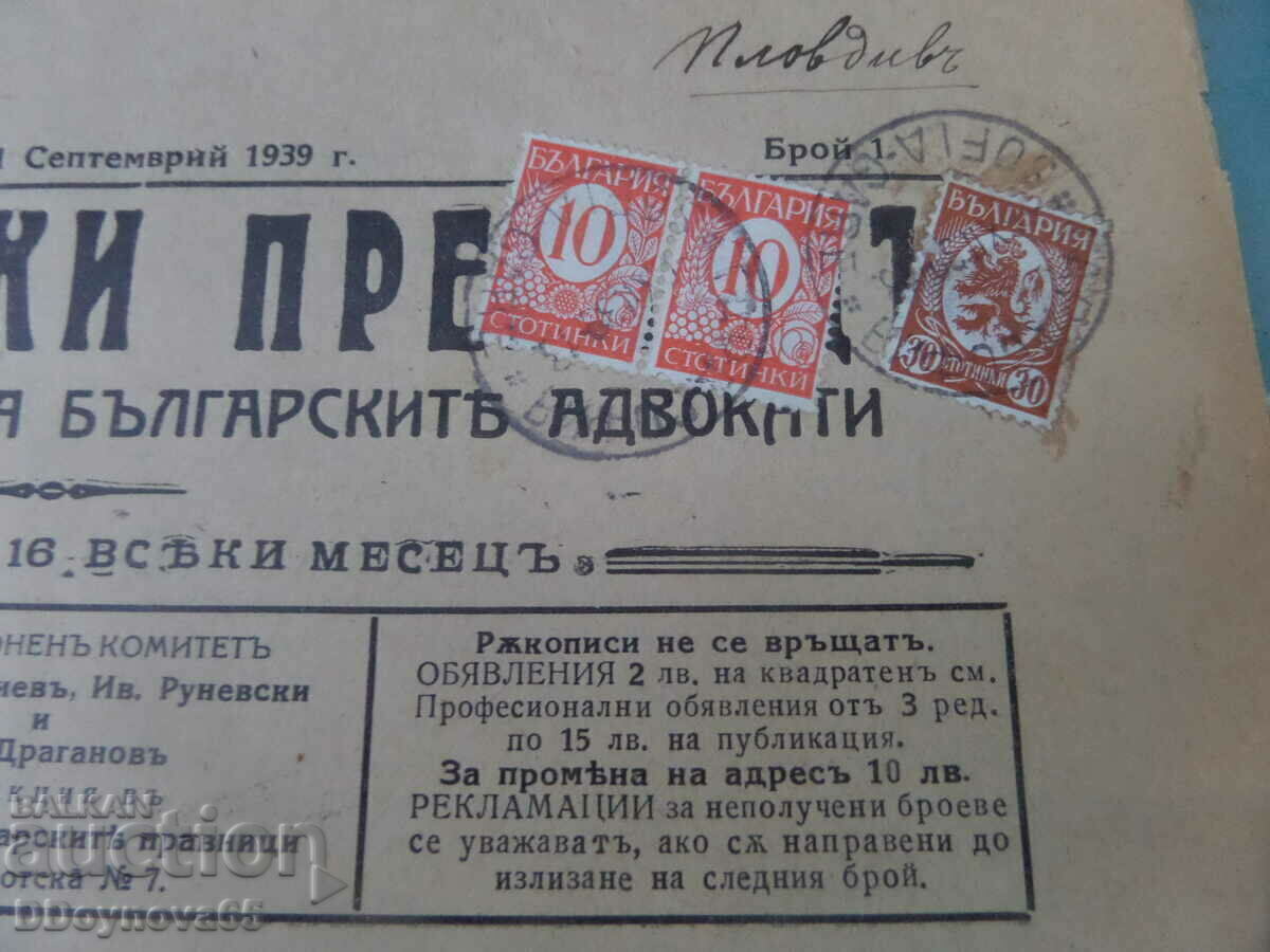 Bar examination 01.09.1939 with price 9.00 BGN | € 4.60 Bar examination 01.09.1939 with price 9.00 BGN | € 4.60