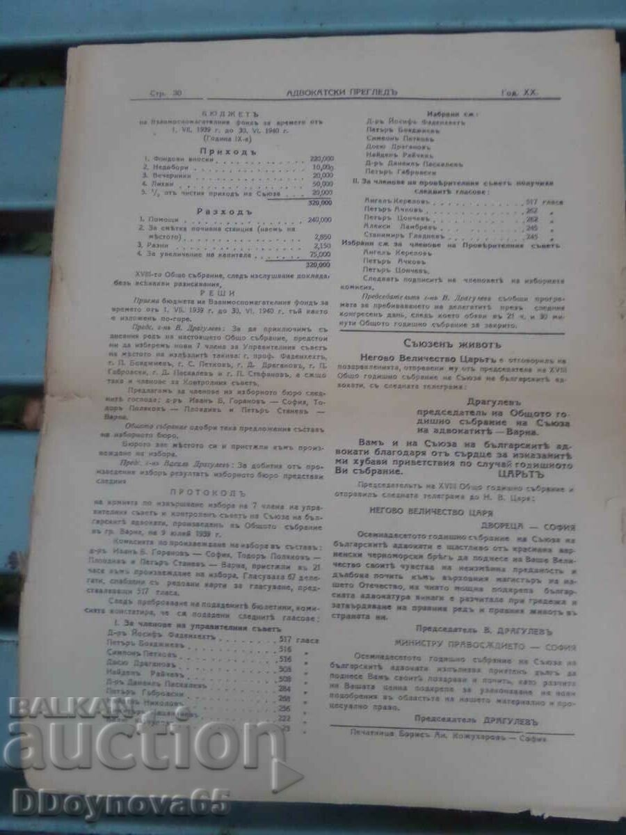 Licitație Baroul de examen 01.09.1939