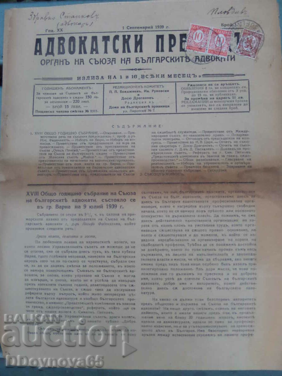 Адвокатски пргледъ 01.09.1939 г.