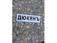 Πινακίδα καταστήματος σμάλτου