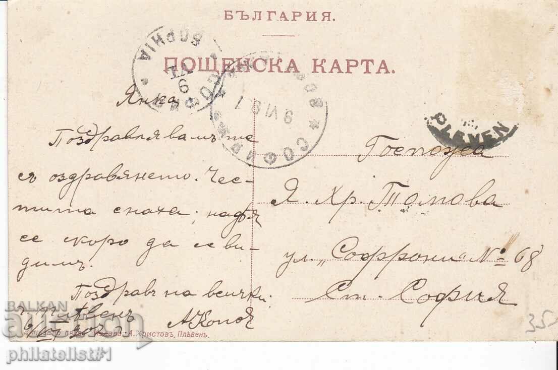 OLD PLEVEN CARD - MAUSOLEUM from 1902. with price 35.00 BGN | € 17.90 OLD PLEVEN CARD - MAUSOLEUM from 1902. with price 35.00 BGN | € 17.90