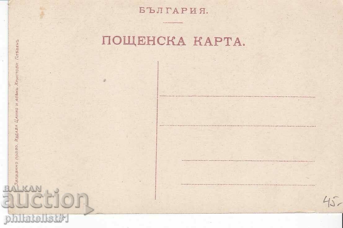 OLD CARD PLEVEN GEN. SKOBELEVI MONUMENTS from 1900. with price 45.00 BGN | € 23.01 OLD CARD PLEVEN GEN. SKOBELEVI MONUMENTS from 1900. with price 45.00 BGN | € 23.01