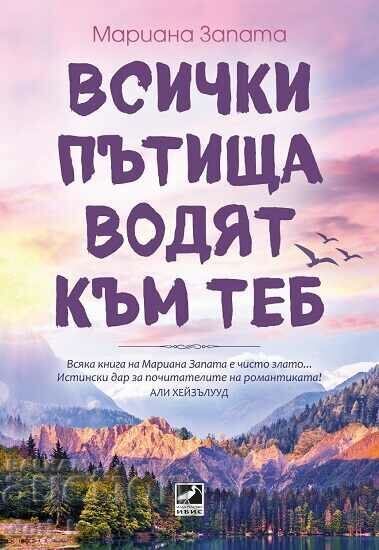 Toate drumurile duc la tine Toate drumurile duc la tine