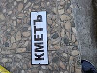 Placa emailata primarul