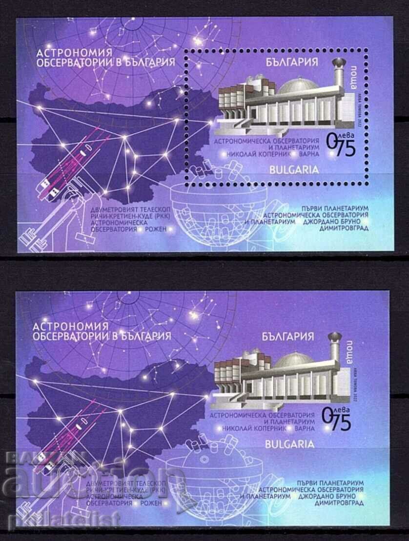 България 2022 - Астрономия - Обсерваториите 2 блока MNH