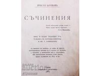 Αρχαιολογικό βιβλίο - Hristo Botev - έργα 1907