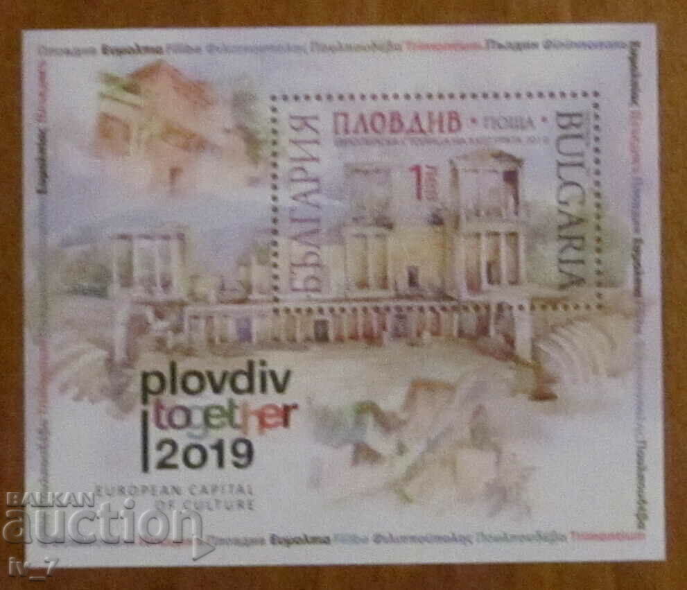 Пощенски блок ПЛОВДИВ Европейска столица на културата 2019 г Пощенски блок ПЛОВДИВ Европейска столица на културата 2019 г