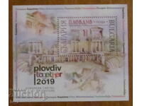 Postal block PLOVDIV European Capital of Culture 2019