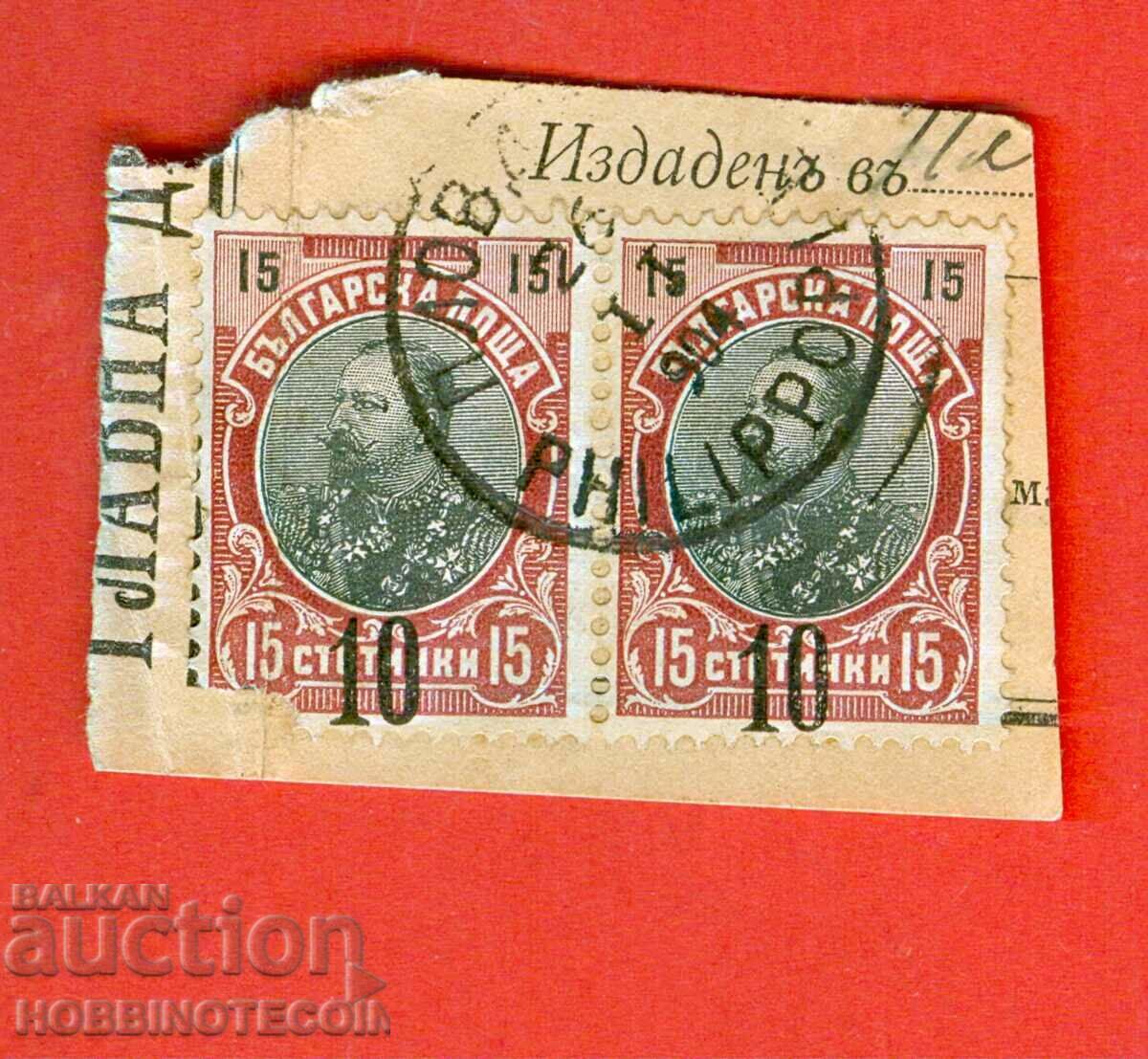 FERDINAND - 2 x 10 / 15 cents BLACK - PLOVDIV 26 II 1904