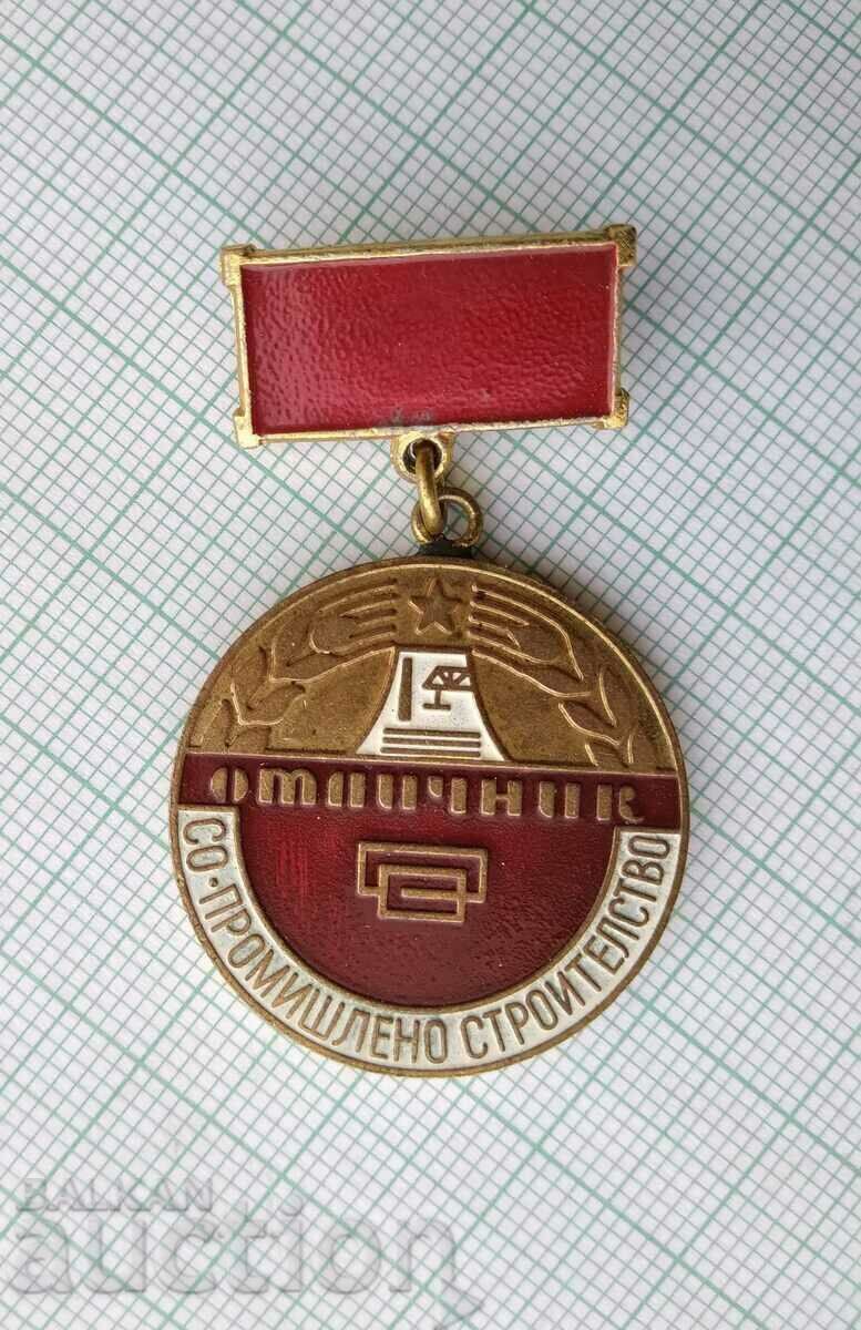 17046 Badge - Excellent - SO Industrial construction with price 8.00 BGN | € 4.09