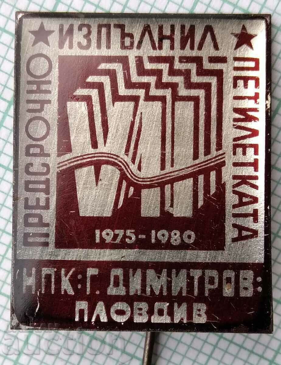 17055 Предсрочно изпълнил 7-ма петилетка НОК Г. Димитров