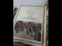 Пензенская областная картинная галерея имени Савицкого