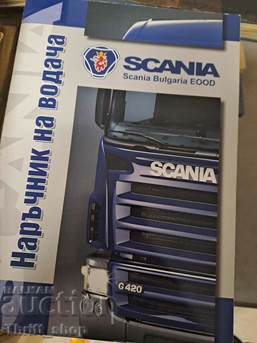 Εγχειρίδιο οδηγού SCANIA